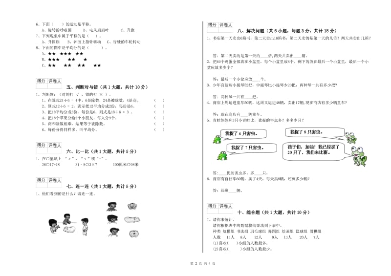 豫教版二年级数学上学期自我检测试题B卷 附解析.doc_第2页