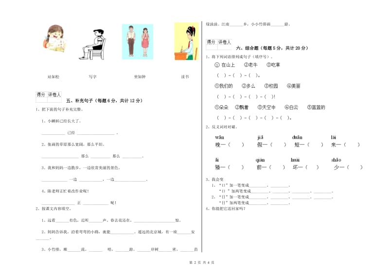 贺州市实验小学一年级语文【下册】过关检测试卷 附答案.doc_第2页