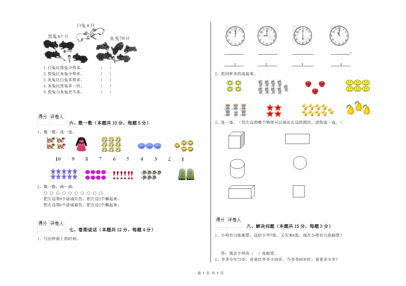 西南师大版2020年一年级数学【下册】综合检测试题 附解析.doc_第3页