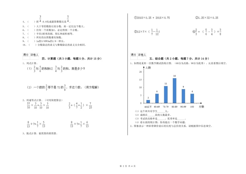 西南师大版六年级数学上学期开学考试试卷B卷 含答案.doc_第2页