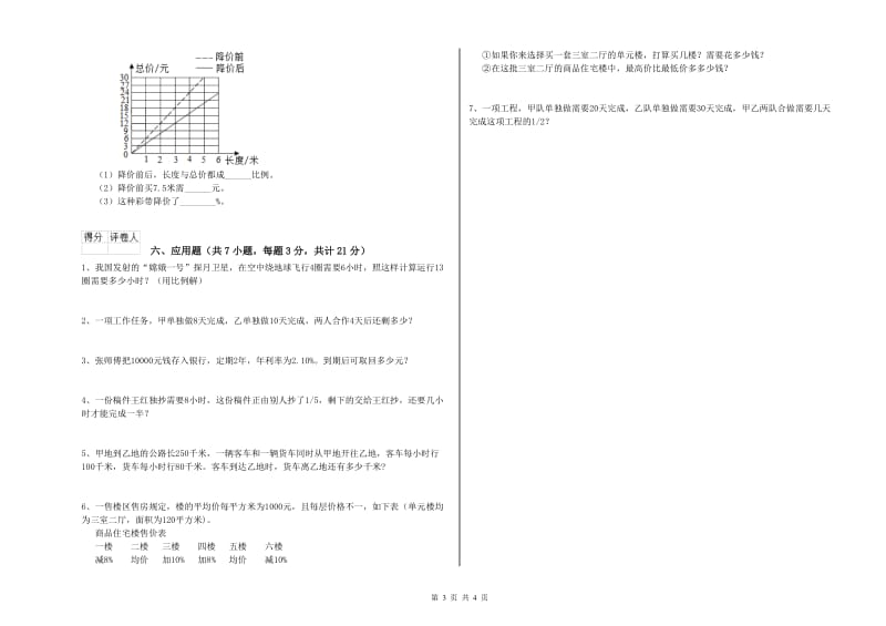 西南师大版六年级数学上学期开学考试试卷B卷 含答案.doc_第3页