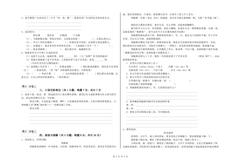 贺州市重点小学小升初语文过关检测试题 含答案.doc_第2页