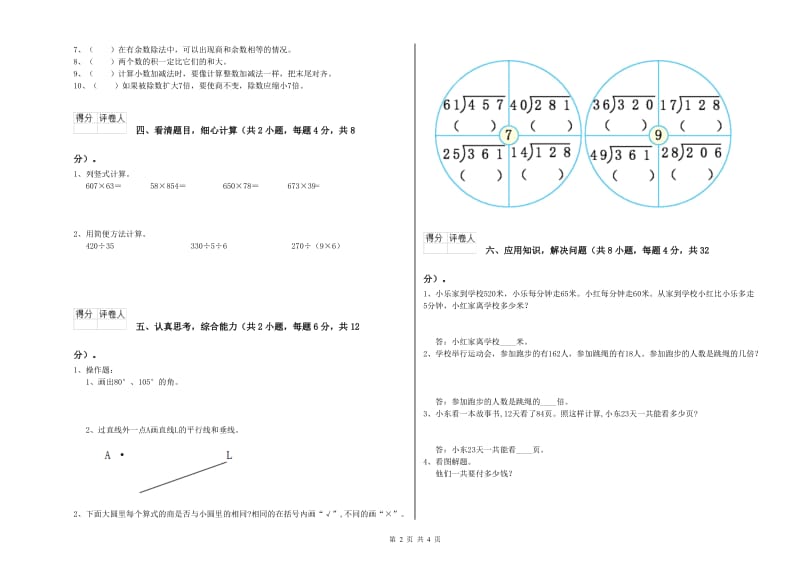 长春版四年级数学【下册】月考试题C卷 含答案.doc_第2页