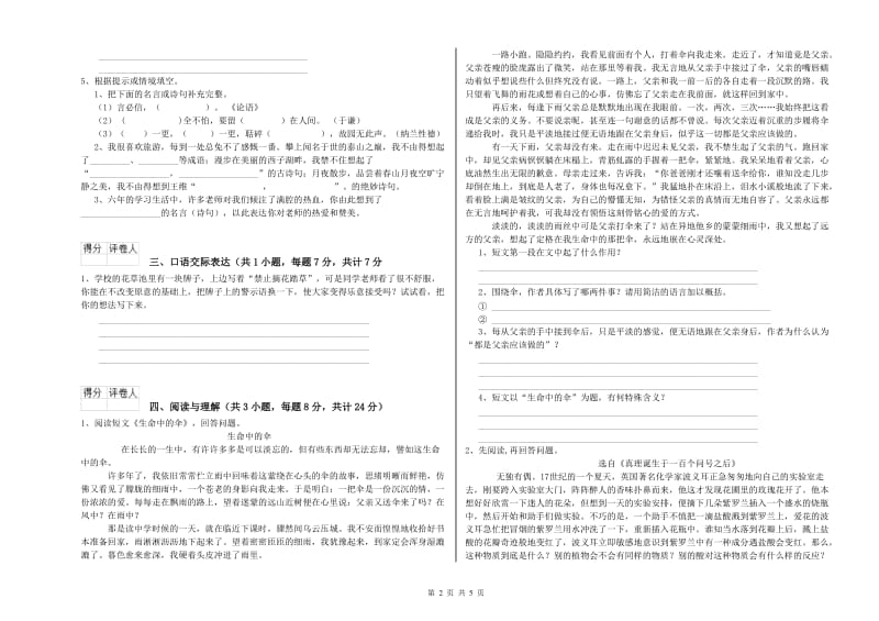 西安市重点小学小升初语文每日一练试题 附解析.doc_第2页