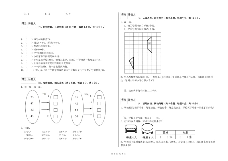 西南师大版2020年三年级数学【下册】开学考试试卷 含答案.doc_第2页