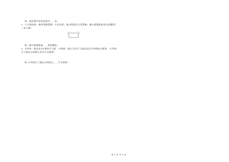 西南师大版2020年三年级数学【下册】开学考试试卷 含答案.doc_第3页