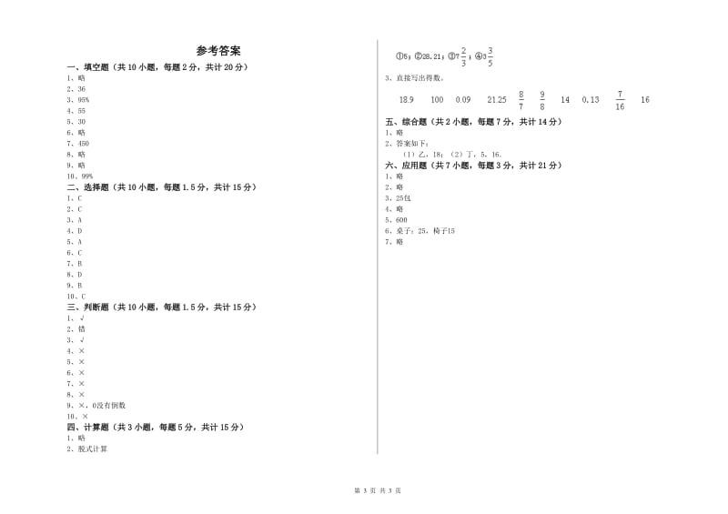 贺州市实验小学六年级数学【上册】每周一练试题 附答案.doc_第3页