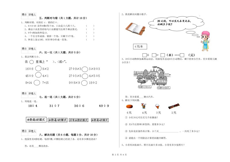 豫教版二年级数学【下册】过关检测试卷D卷 附答案.doc_第2页