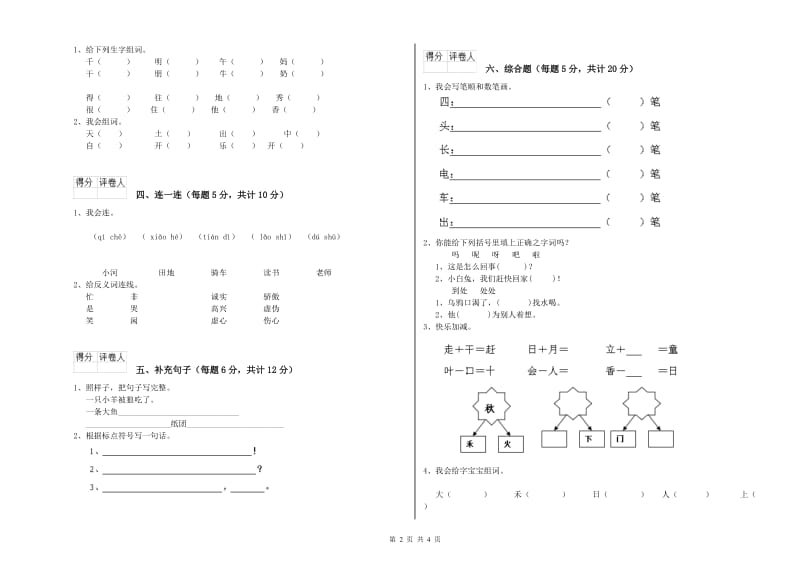 铁岭市实验小学一年级语文【上册】全真模拟考试试卷 附答案.doc_第2页