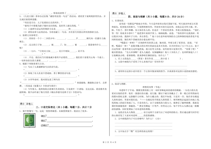 郑州市重点小学小升初语文模拟考试试题 含答案.doc_第2页