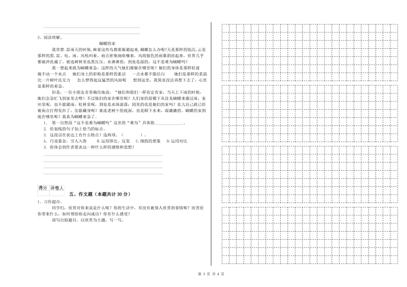 郑州市重点小学小升初语文模拟考试试题 含答案.doc_第3页