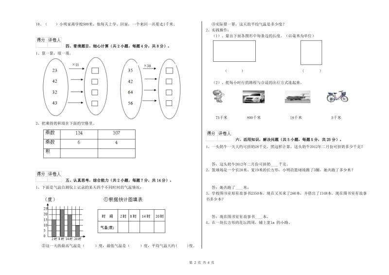 西南师大版三年级数学【上册】期末考试试题C卷 附解析.doc_第2页