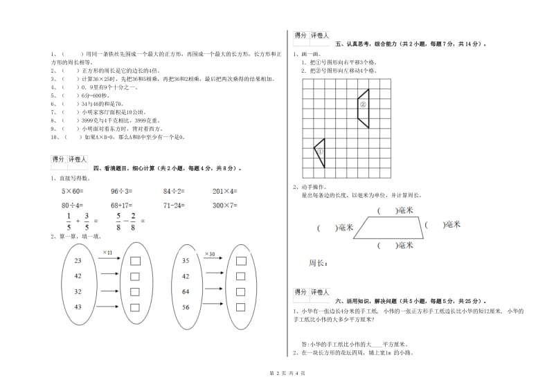 长春版三年级数学【上册】期末考试试卷D卷 附答案.doc_第2页