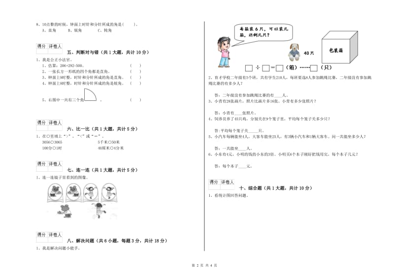 长春版二年级数学【上册】期中考试试题C卷 附解析.doc_第2页