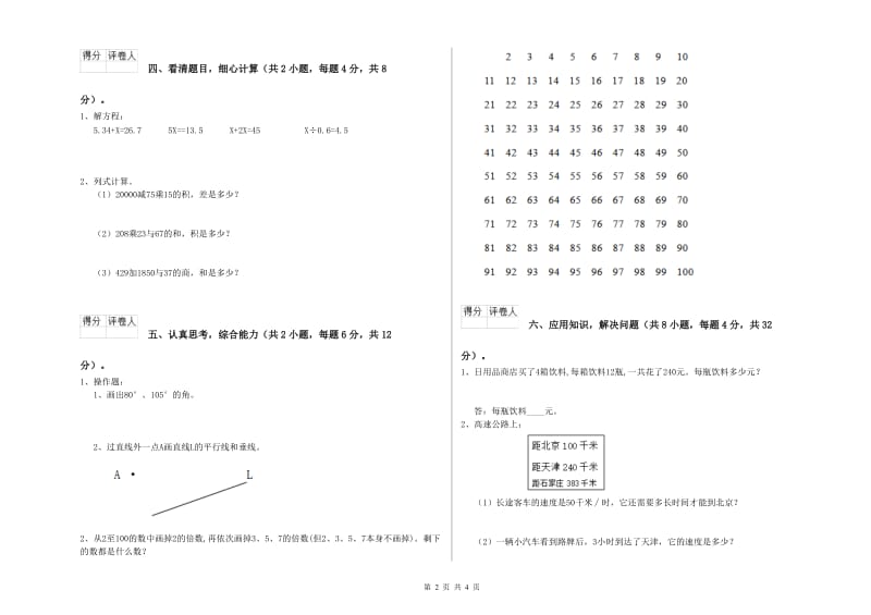 豫教版四年级数学【下册】每周一练试卷B卷 附解析.doc_第2页