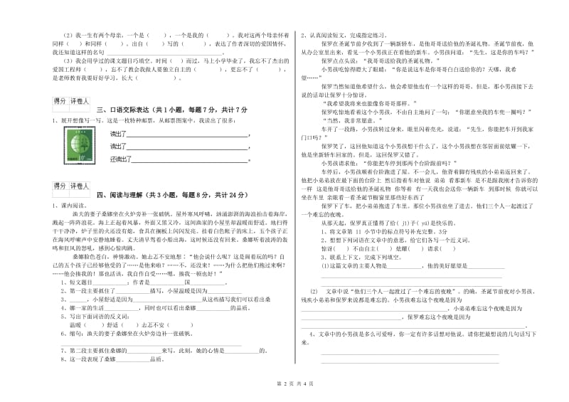 贵州省小升初语文能力检测试题C卷 附答案.doc_第2页