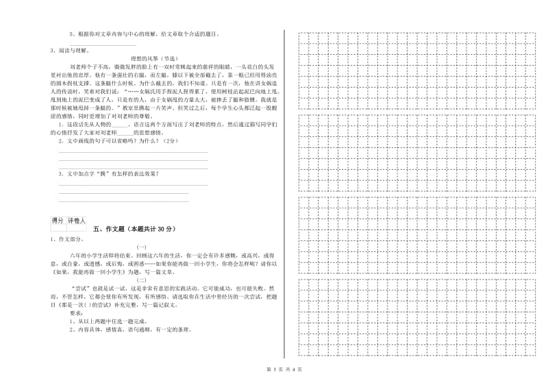 贵州省小升初语文能力检测试题C卷 附答案.doc_第3页