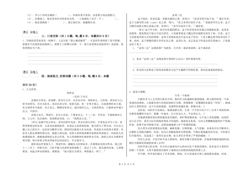 赣南版六年级语文上学期全真模拟考试试卷D卷 附答案.doc_第2页