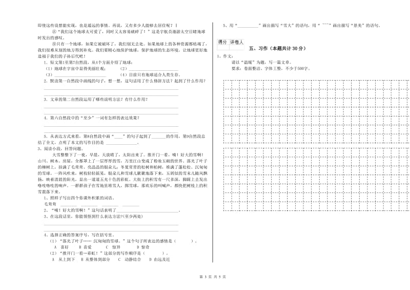 赣南版六年级语文上学期全真模拟考试试卷D卷 附答案.doc_第3页