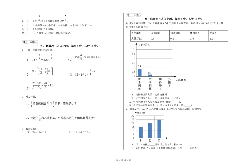 赣南版六年级数学【上册】期末考试试题C卷 附答案.doc_第2页