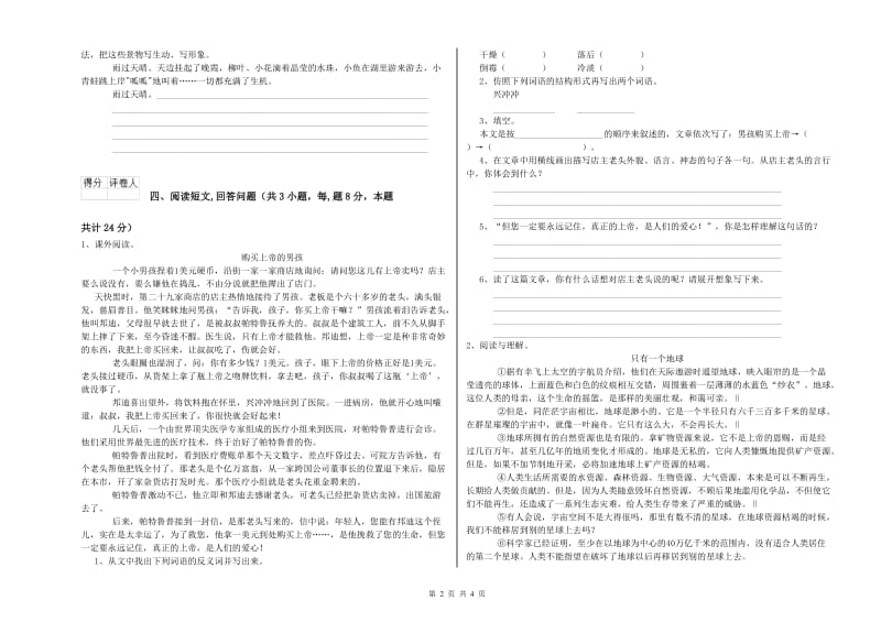 豫教版六年级语文上学期能力提升试卷B卷 附解析.doc_第2页