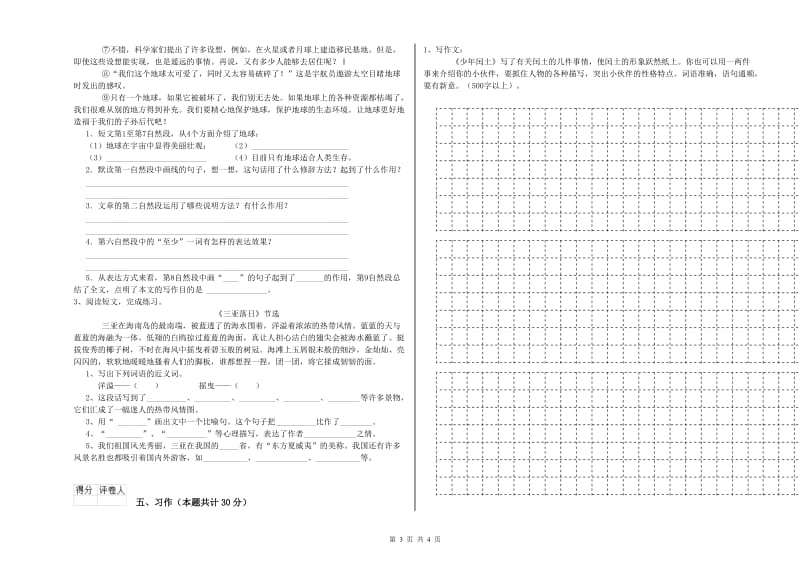 豫教版六年级语文上学期能力提升试卷B卷 附解析.doc_第3页