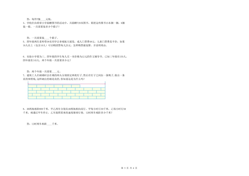 长春版四年级数学【下册】期中考试试题B卷 含答案.doc_第3页