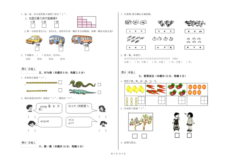 贵港市2019年一年级数学下学期全真模拟考试试题 附答案.doc_第2页