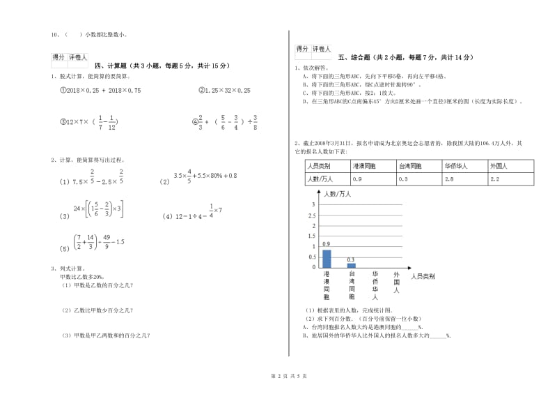 郑州市实验小学六年级数学下学期开学考试试题 附答案.doc_第2页