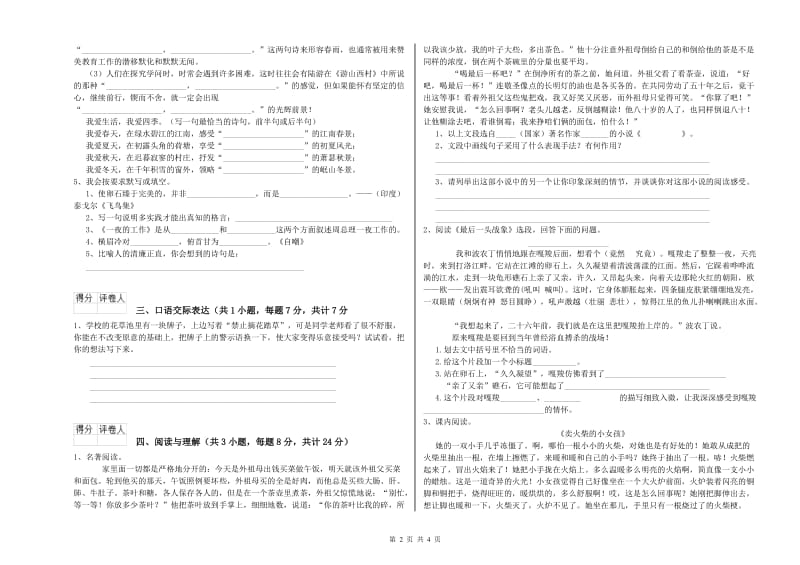 镇江市重点小学小升初语文全真模拟考试试题 含答案.doc_第2页