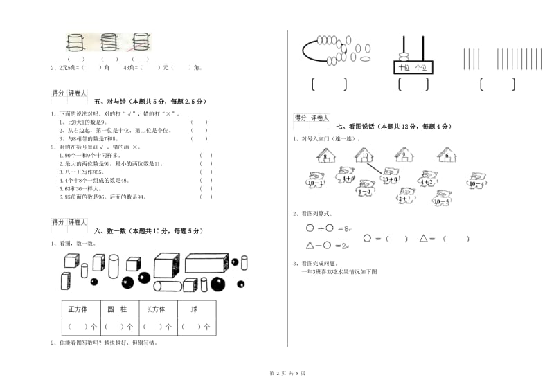 贵港市2020年一年级数学下学期开学检测试题 附答案.doc_第2页