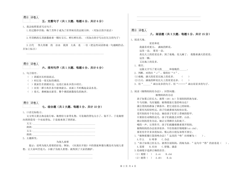 西南师大版二年级语文上学期过关检测试题 含答案.doc_第2页