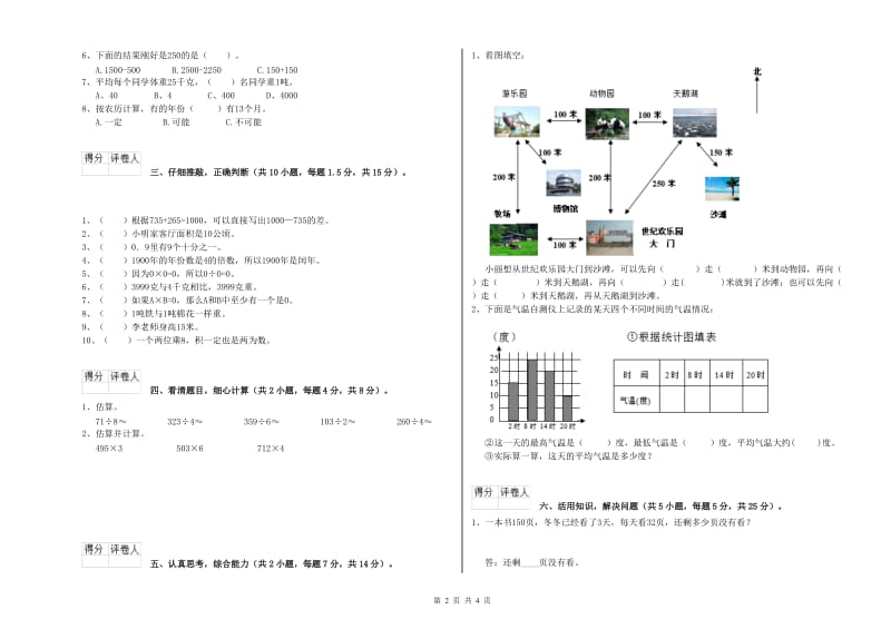 豫教版2019年三年级数学【下册】期末考试试题 附解析.doc_第2页