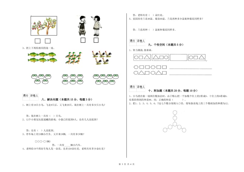 襄阳市2020年一年级数学下学期能力检测试题 附答案.doc_第3页