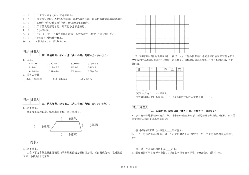 西南师大版2019年三年级数学【上册】自我检测试题 附答案.doc_第2页