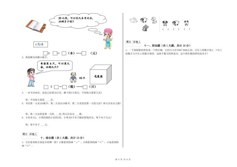 豫教版二年级数学上学期过关检测试题B卷 附解析.doc_第3页