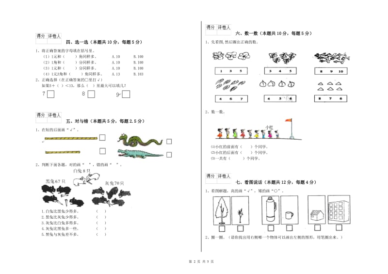 那曲地区2020年一年级数学上学期综合练习试题 附答案.doc_第2页