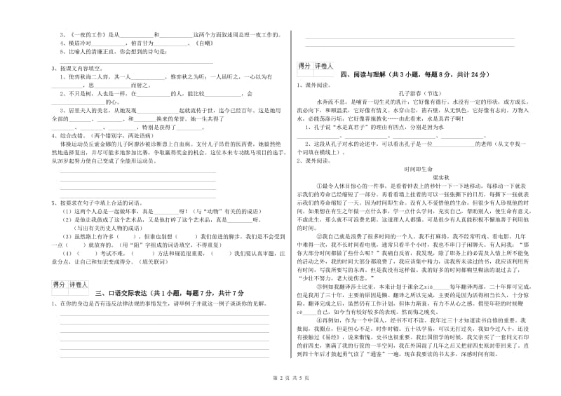 金华市重点小学小升初语文每日一练试题 附答案.doc_第2页