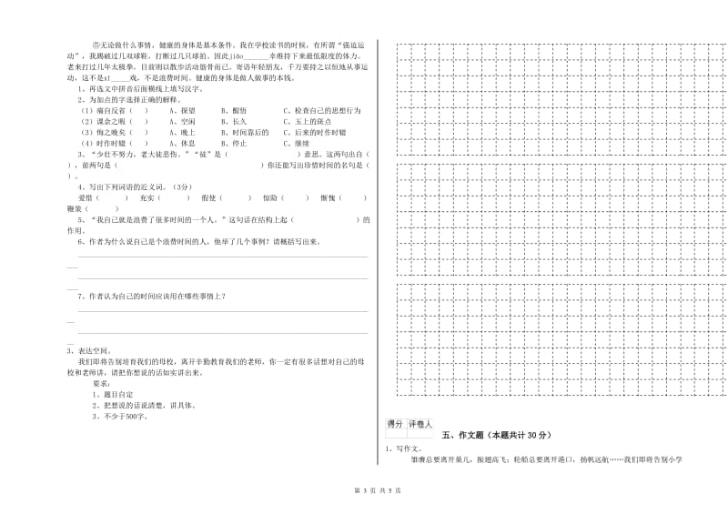 金华市重点小学小升初语文每日一练试题 附答案.doc_第3页