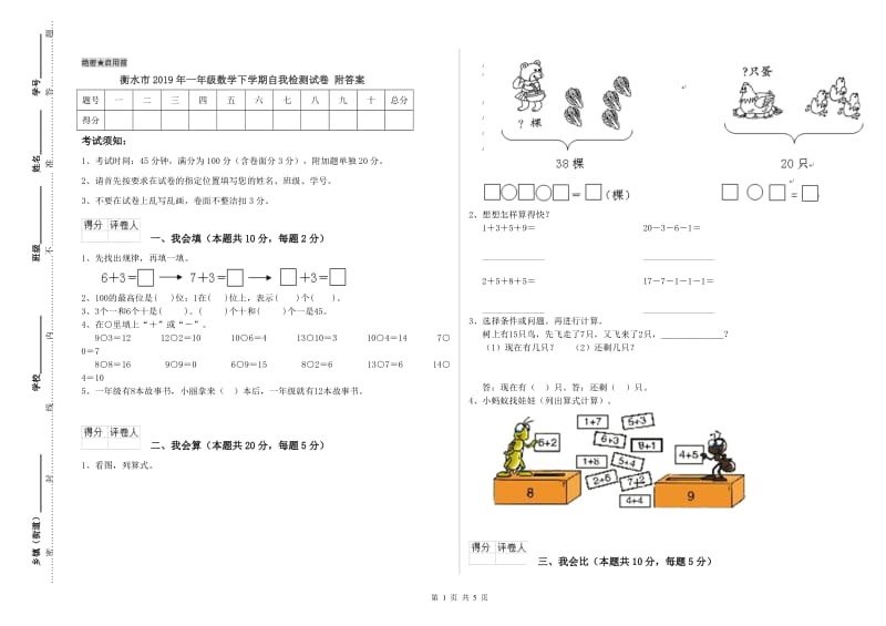 衡水市2019年一年级数学下学期自我检测试卷 附答案.doc_第1页