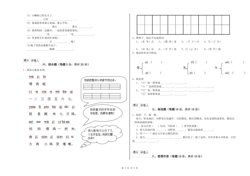 重庆市实验小学一年级语文下学期期中考试试卷 附答案.doc_第3页