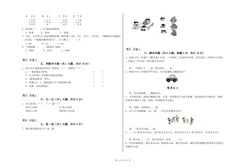 豫教版二年级数学上学期综合练习试卷A卷 附答案.doc_第2页