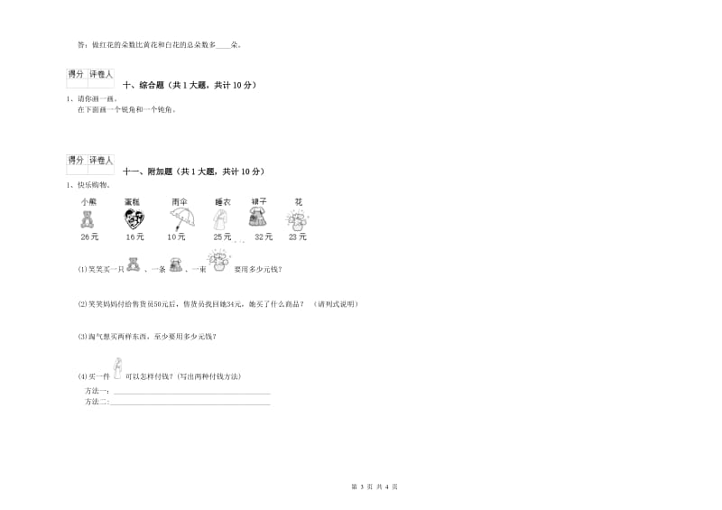 豫教版二年级数学上学期综合练习试卷A卷 附答案.doc_第3页