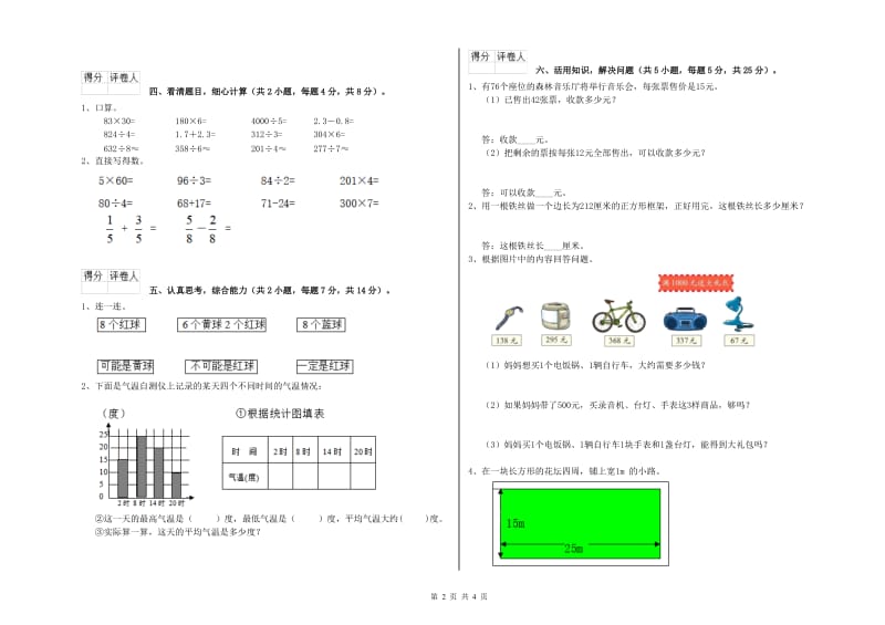 长春版三年级数学上学期开学考试试卷D卷 含答案.doc_第2页