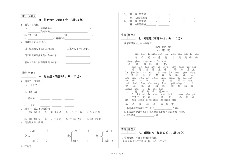 贵州省重点小学一年级语文下学期期末考试试题 附解析.doc_第2页