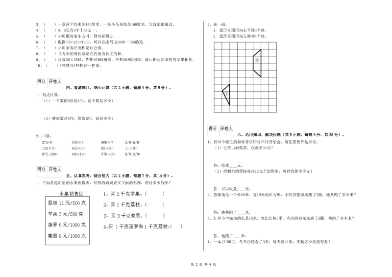 豫教版三年级数学【下册】开学考试试卷B卷 含答案.doc_第2页