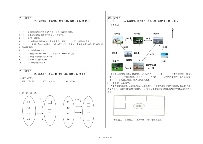 西南师大版2019年三年级数学【下册】全真模拟考试试题 附答案.doc_第2页