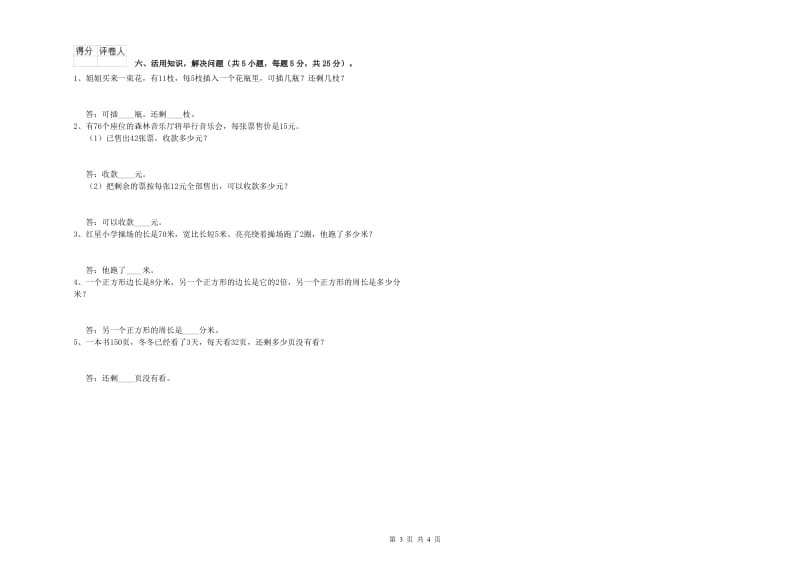 西南师大版2019年三年级数学【下册】全真模拟考试试题 附答案.doc_第3页