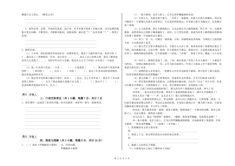 重庆市重点小学小升初语文模拟考试试卷 含答案.doc_第2页