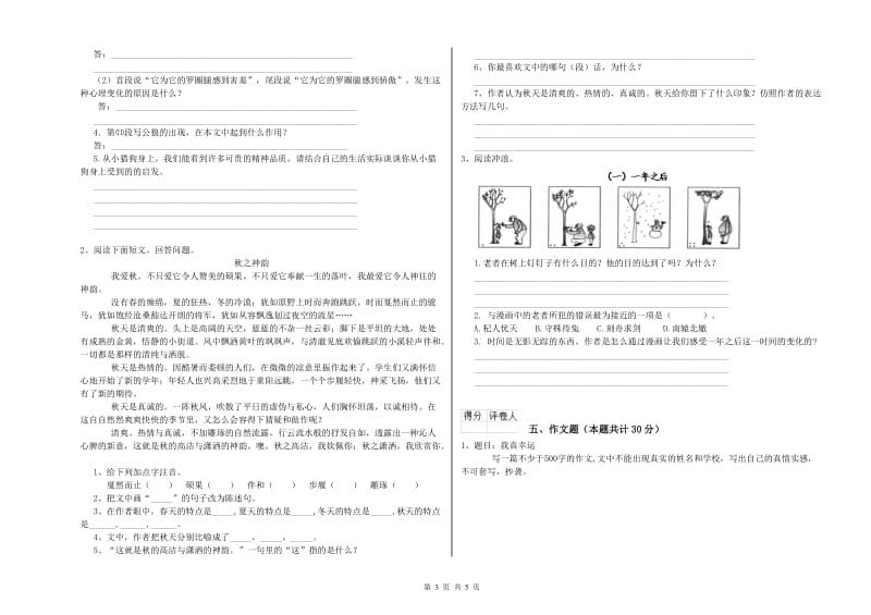 重庆市重点小学小升初语文模拟考试试卷 含答案.doc_第3页